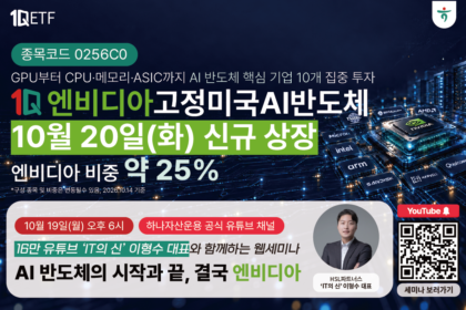 Hana Asset Management Launches U.S. AI Chip ETF With 25% Nvidia Weighting