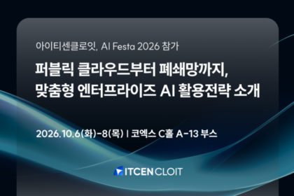 ITCEN CloITs to share tailored enterprise AI strategy at AI Festa 2026